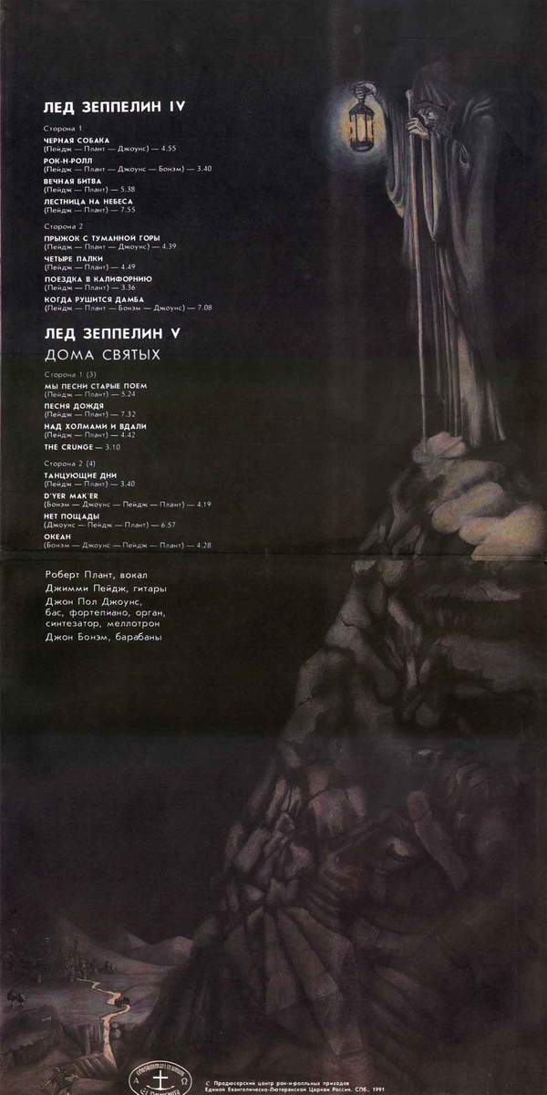    Led Zeppelin IV-V  